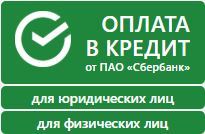 Кредит от ПАО Сбербанк доступен на agro-shop.ru