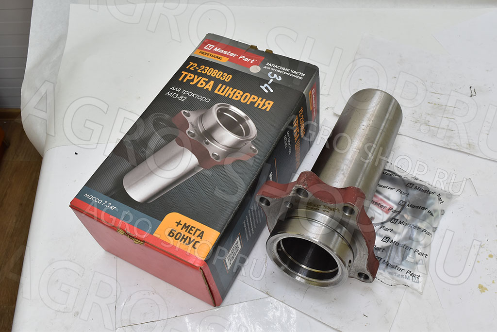 Труба 72-2308030-А шкворня МТЗ-82/952 (Master Part)
