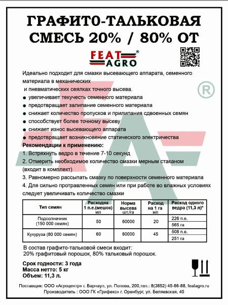 Повышаем урожайность: графито-тальковая смесь для техкультур уже в продаже!