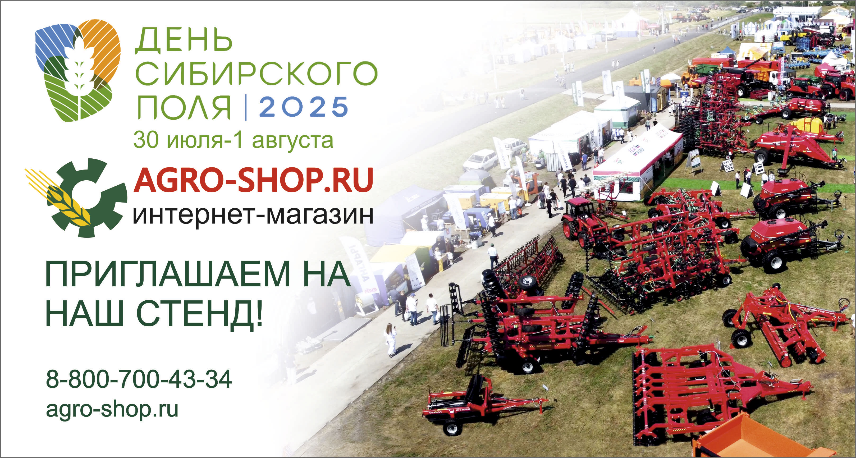 Приглашаем на День Сибирского поля-2025!