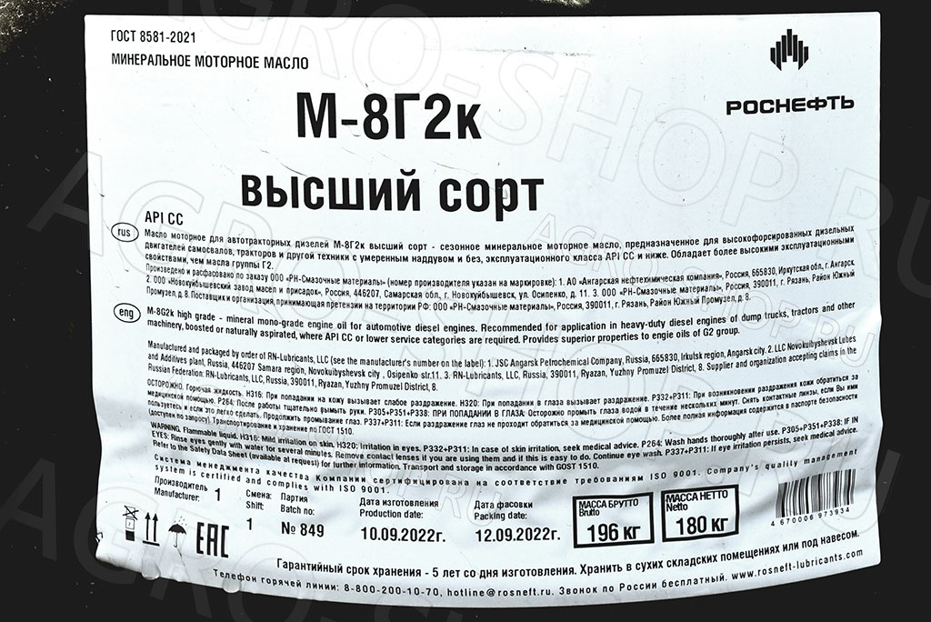 Масло моторное М8Г2к минеральное 205л Роснефть