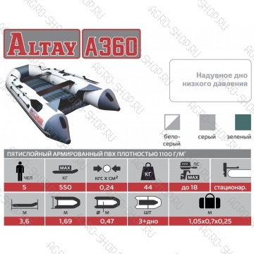 Лодка Алтай А360 (серый, надувное дно)