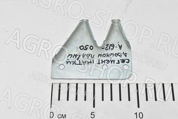 Сегмент A-612-050 жатки двойной правый SP 115 / MF 9220 Challenger