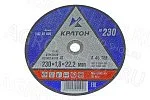 Круг отрезной 230х1,8х22 по металлу КРАТОН (10)