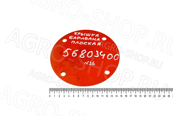Крышка 56803400 барабана плоская КПР-9 KUHN