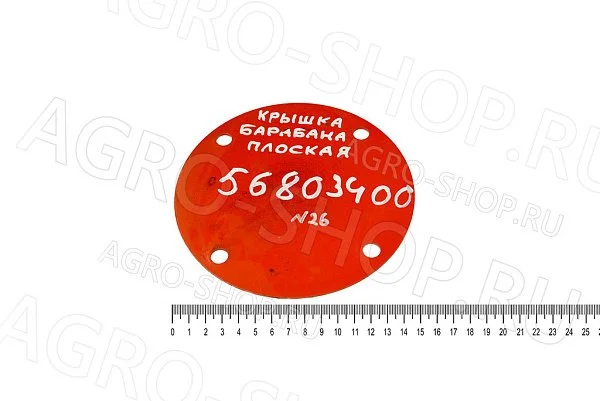 Крышка 56803400 барабана плоская КПР-9 KUHN