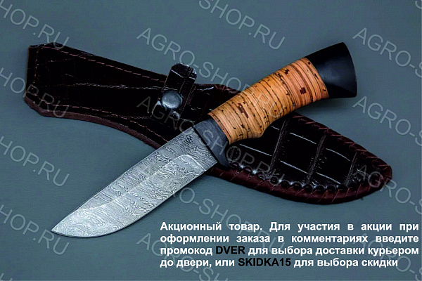 Нож "Егерь" (лезвие: дамасская сталь; рукоять: береста, черный граб)