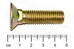 Болт 12х45 потайная головка (лемех) стандартный ОЦ Шаг 1,75 ГОСТ 7786 кл.пр. 8,8 Беларусь