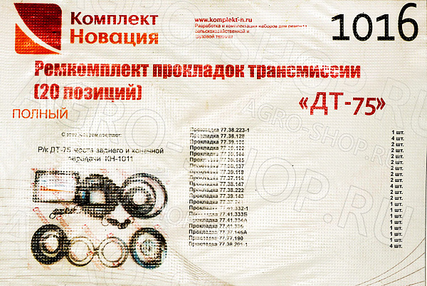 РК трансмиссии  (1016 паронит) ДТ-75 