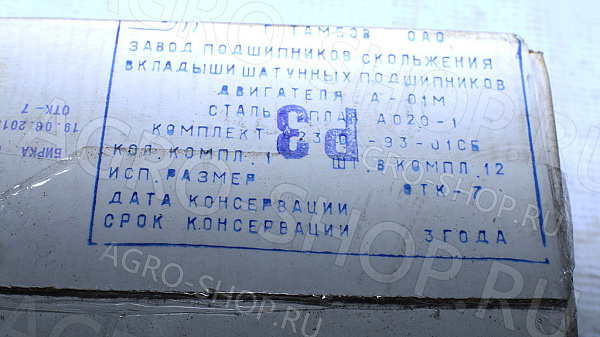Вкладыши шатунные ШР4 вал 105/108 мм. А23.01-93-01 А-01, Д-461 Тамбов 