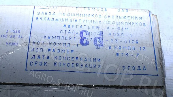 Вкладыши шатунные ШР4 вал 105/108 мм. А23.01-93-01 А-01, Д-461 Тамбов 