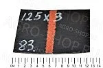 Лента 125 мм. 3 слоя (нории) 