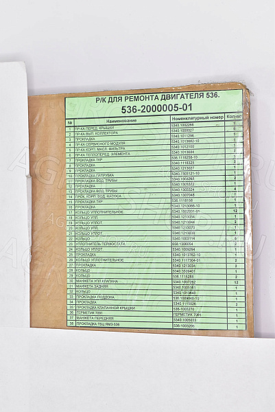 РК 536-2000005-01 двигателя полный с герметика (38 поз.) ЯМЗ-536