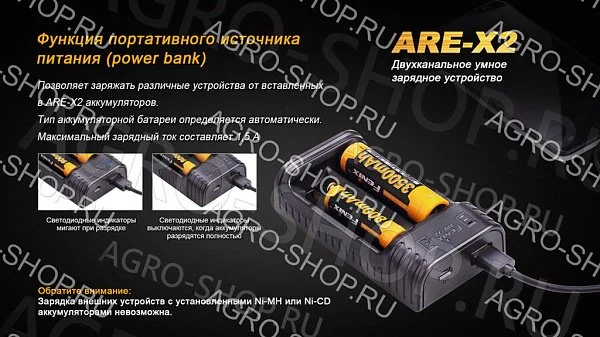Зарядное устройство Fenix ARE-X2 (10440, 14500, 16340, 18650, 26650)