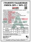 Графито-тальковая смесь 20% / 80%
