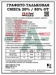 Графито-тальковая смесь 20% / 80%
