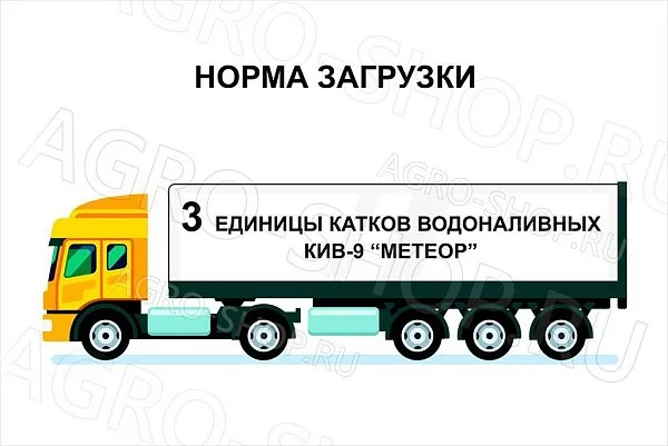Каток-измельчитель водоналивной КИВ-9
