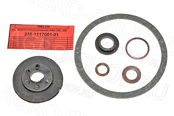 РК 236-1117001-01 фильтра тонкой очистки топлива (ФТОТ+114) ЯМЗ-236, ЯМЗ-238