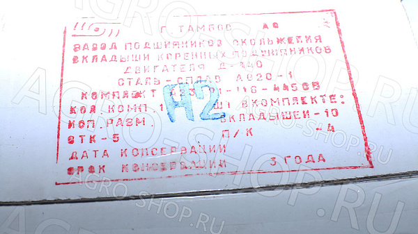 Вкладыши коренные КН2 вал 108 мм. А4401-116ВН2 Д-445 Дайдо 