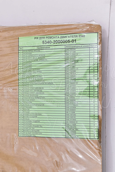 РК 5340-2000005-01 двигателя полный с герметика (37 поз.) ЯМЗ-534