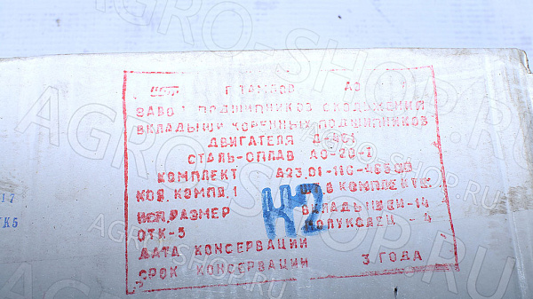 Вкладыши коренные КН2 вал 108 мм. А23.01-116-465 А-01, Д-461 