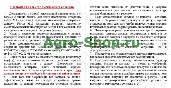 Аппарат высевающий универсальный (мелкосемянные культуры) без дна, комплект 2шт. СЗ-3,6 