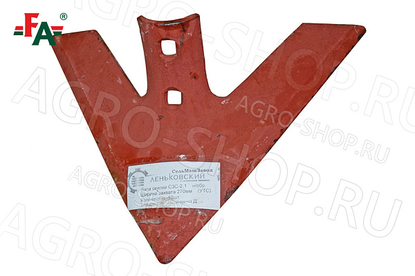 Лапа сеялки СЗС-2,1 33,006 н/об 270 мм ст65Г,штамп, УТС FeatAgro