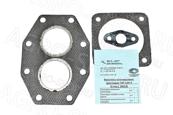 РК турбокомпрессора (прокладки 3 шт.) Т-130 ТКР 11Н3  