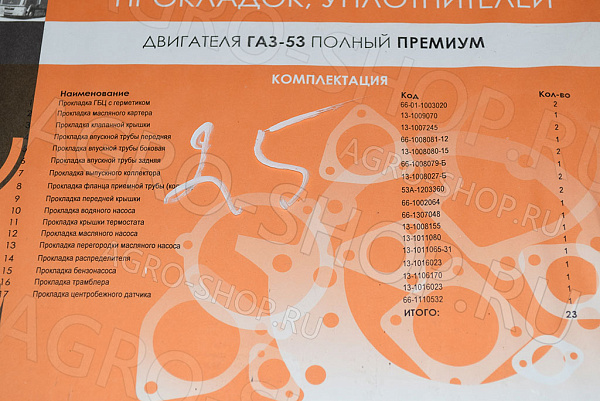 РК двигателя ГАЗ-53,3307 полный с ПГБ с герметиком (17поз,23шт) ПРЕМИУМ (1244/5757)  Анталл