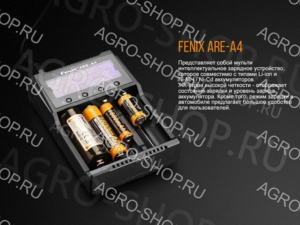 Зарядное устройство Fenix ARE-A4
