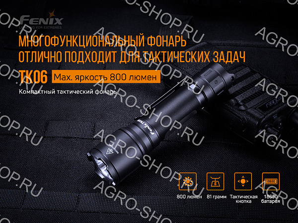 Фонарь Fenix TK06 Cree SST20 L4