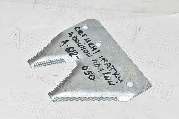 Сегмент A-612-050 жатки двойной правый SP 115 / MF 9220 Challenger