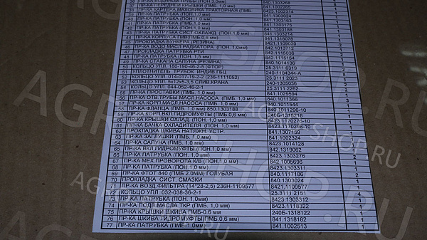 РК 840-1000001-02 двигателя РТИ, паронит (77 поз.) ТМЗ-8421, ТМЗ-8486